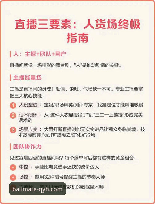 揭秘球友会平台服务必备：从注册到流畅直播的完整指南